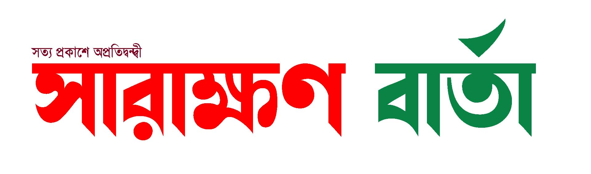 Sarakkhon Barta | সারাক্ষণ বার্তা
